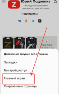 Инструкция как добавить сайт на главный экран телефона в 3 шага