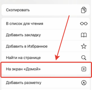 Инструкция как добавить сайт на главный экран телефона в 3 шага