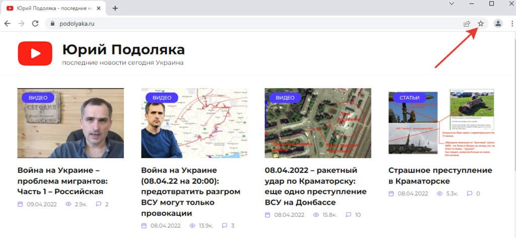 Инструкция как добавить сайт podolyaka.ru в закладки