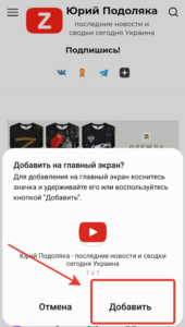 Инструкция как добавить сайт на главный экран телефона в 3 шага