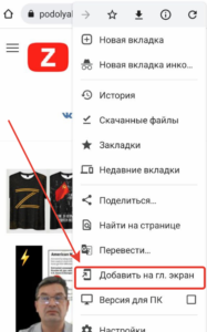 Инструкция как добавить сайт на главный экран телефона в 3 шага