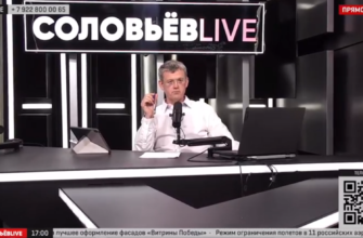 Соловьев Лайф прямой эфир сейчас смотреть онлайн