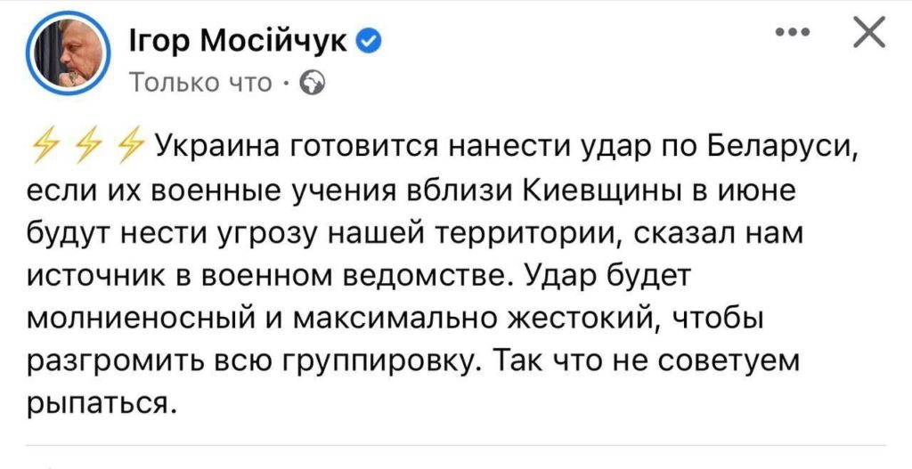 ?Тут некто нацист Мосийчук угрожает Белоруссии "разгромить всю группировку"