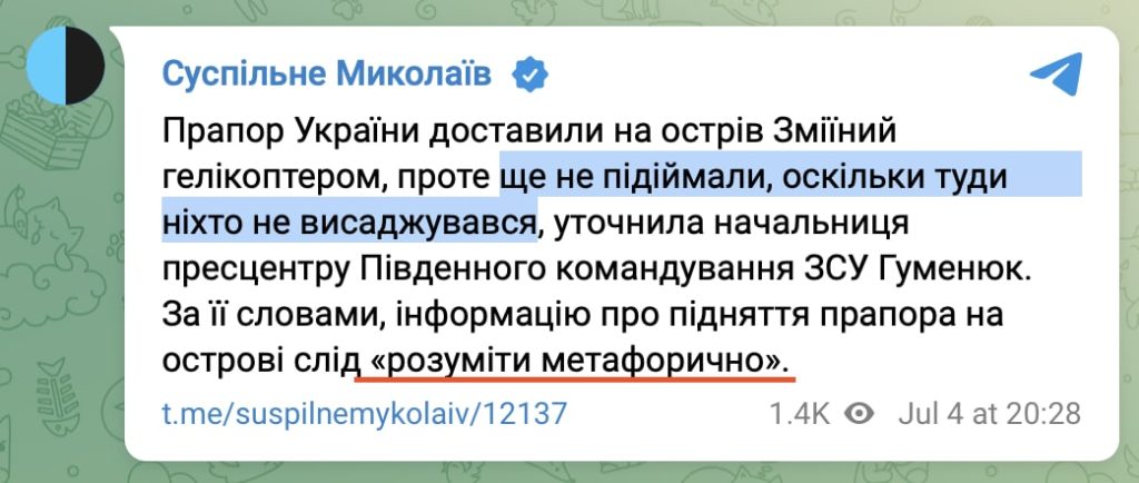 Змеиный и флаг-метафора: как запутали проукраинскую аудиторию