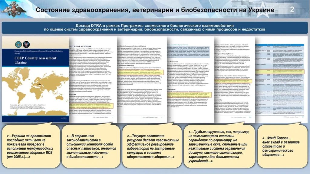 ? Заявления Минобороны РФ о военно-биологической деятельности США на Украине