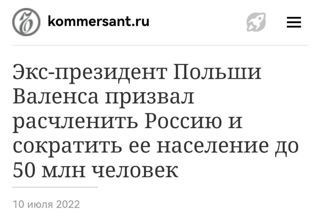 В истории от Польши такие призывы звучали не раз