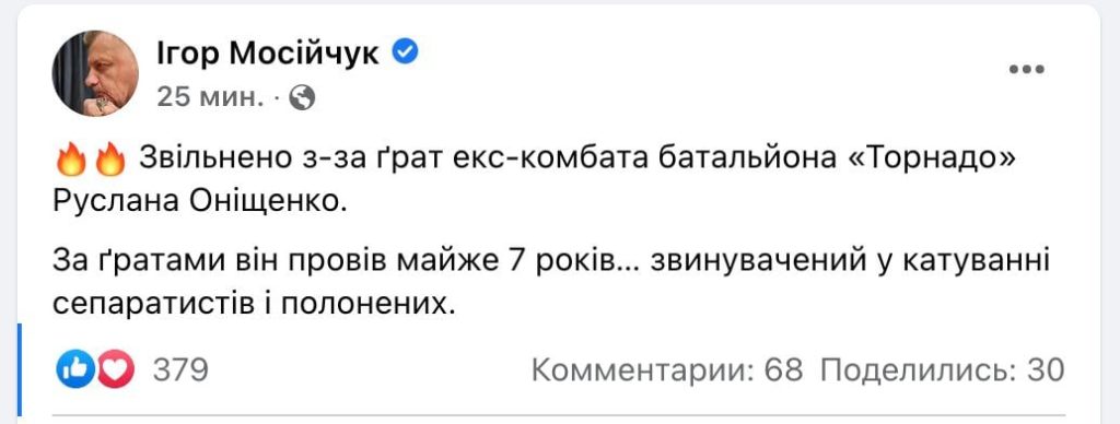 Бывшего командира роты "Торнадо" Руслана Онищенко выпустили на свободу