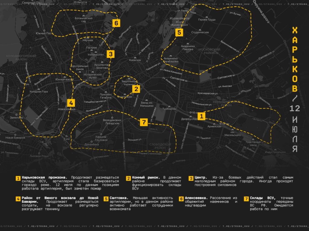 «Стране V» удалось выяснить, где именно расположены позиции ВСУ в Харькове