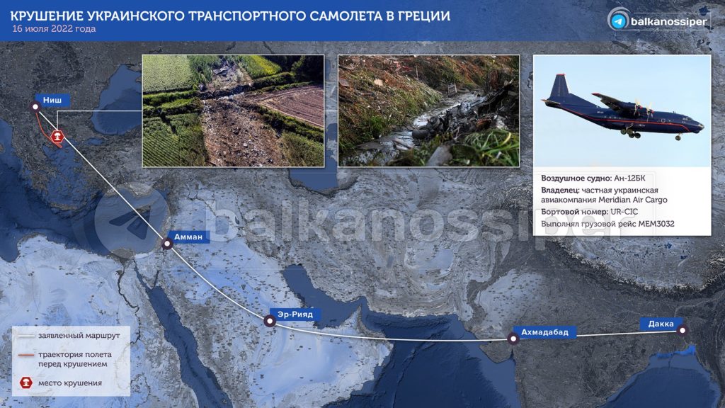 Что известно о разбившимся в Греции украинском Ан-12 с «опасным грузом» на борту