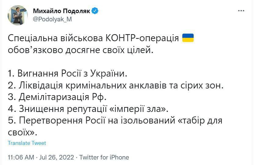 ?Советник Зеленского опубликовал план "КОНТР-операции" Украины против России