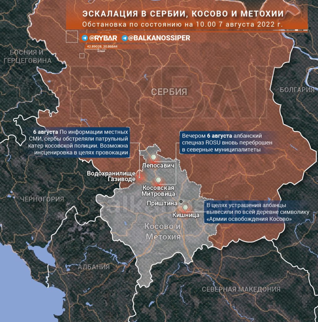 Эскалация в Сербии, Косово и Метохии Обстановка к 14.00 7 августа 2022 года