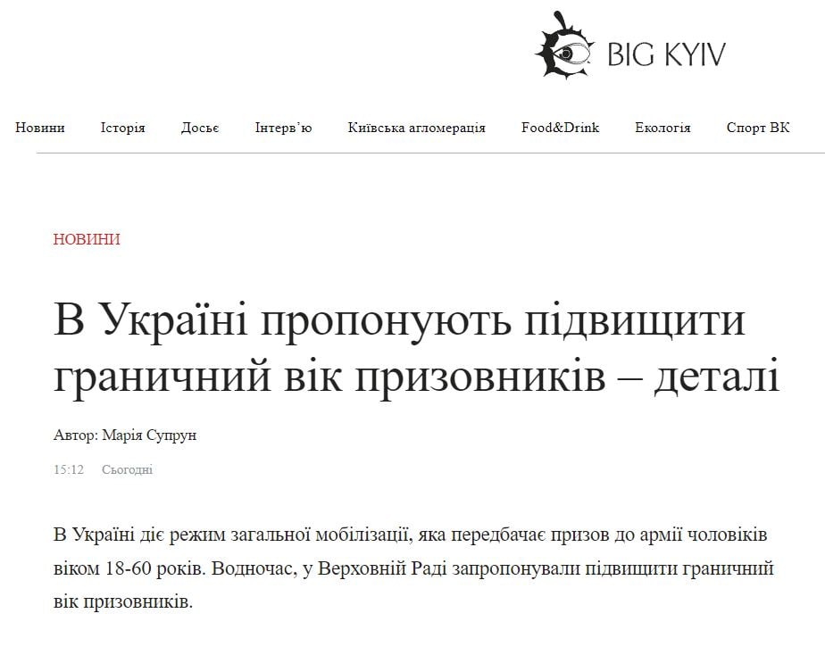 ? На Украине предложили повысить призывной возраст мужчин до 70 лет