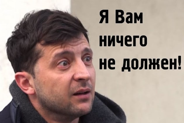 ?Зеленский оценил жизни украинцев в 7 млрд долларов в месяц