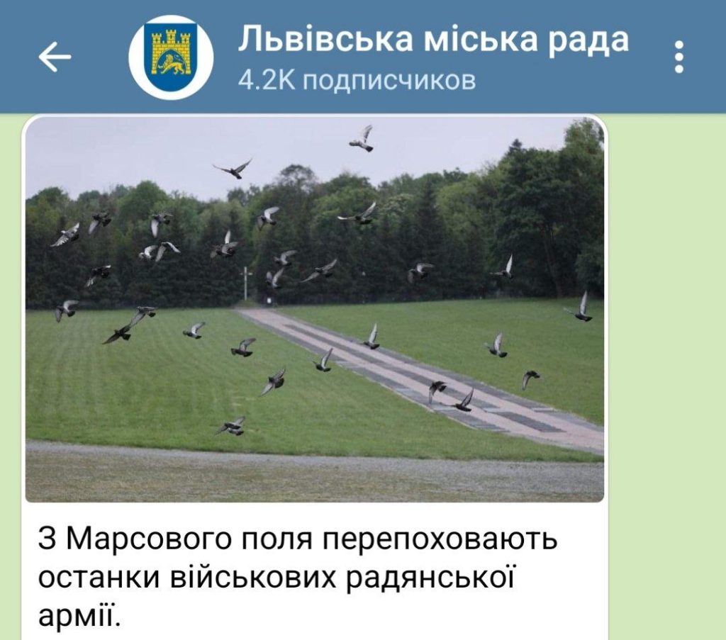 ⚡️Власти Львова приняли решение вскрыть захоронение более трёх тысяч советских солдат на мемориале "Марсово поле"