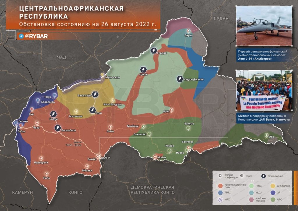 Обстановка в Центральноафриканской Республике по состоянию на 26 августа 2022 года