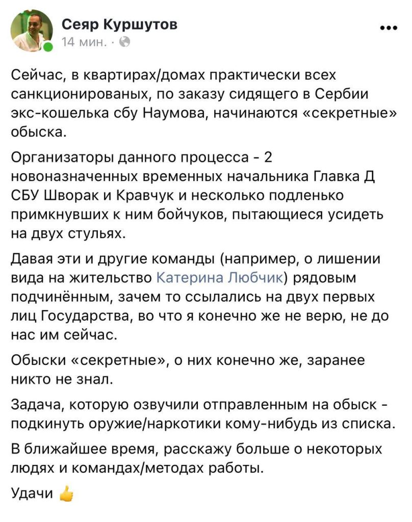 Украинский бизнесмен Сеяр Куршутов, который регулярно писал о коррупции на таможне, рассказал о проводимых силовиками обысках