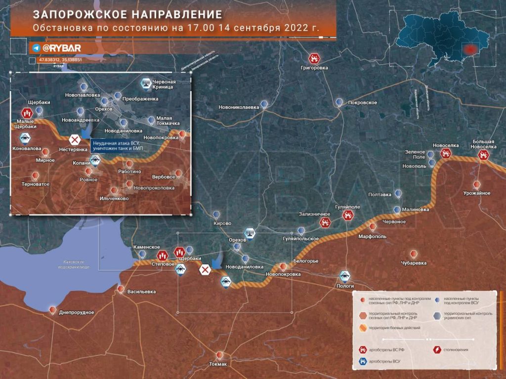 Обстановка на Запорожском направлении по состоянию на 19.00 14 сентября 2022 года