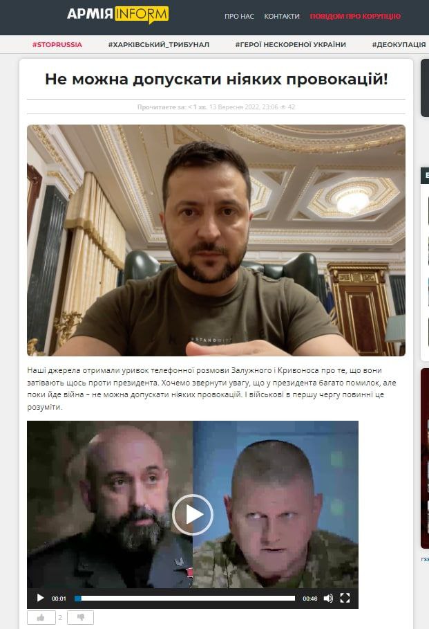 В сети появилась запись телефонного разговора главнокомандующего ВСУ генерала Залужного с генералом Кривоносом, против которого Зеленский возбудил дело