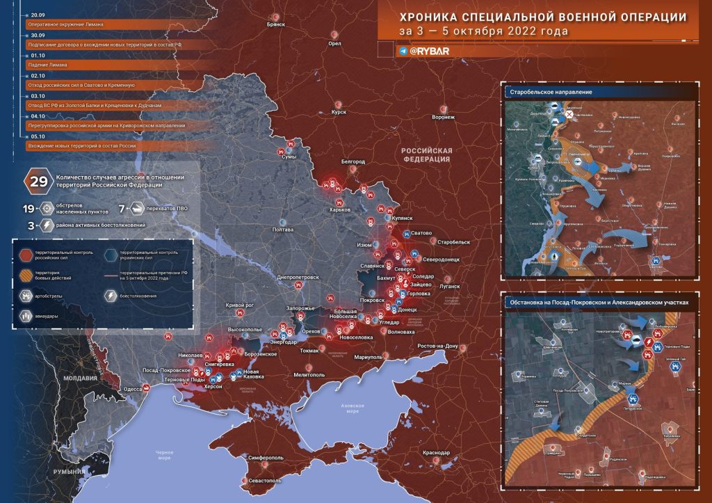 Хроника специальной военной операции за 3 — 5 октября 2022 года