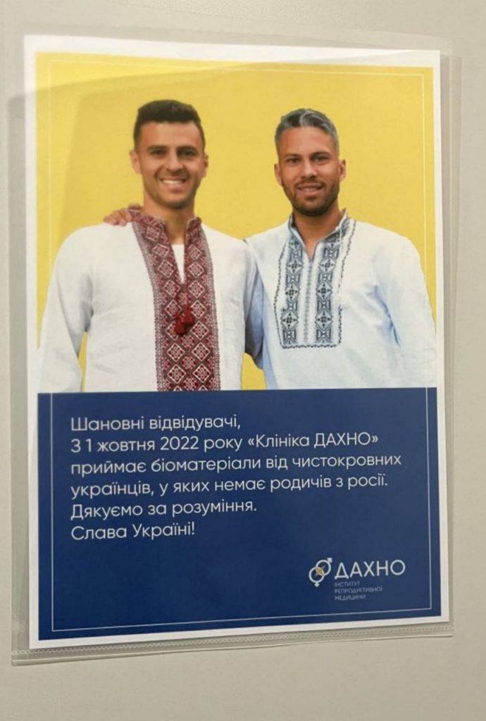 Объявление в одной из киевских клиник