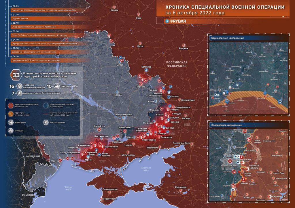 Хроника специальной военной операции за 6 октября 2022 года