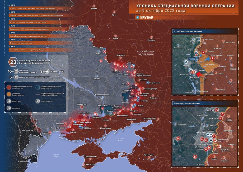 Хроника специальной военной операции за 9 октября 2022 года