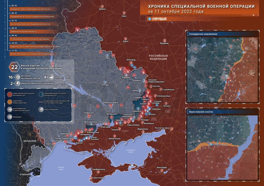 Хроника специальной военной операции за 11 октября 2022 года