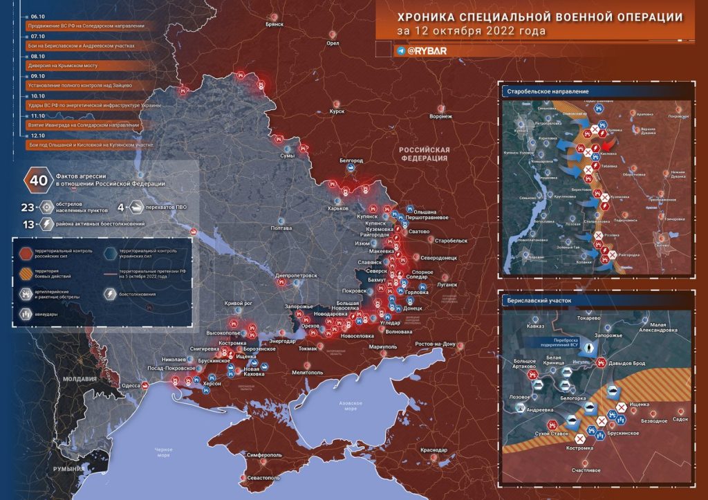 Хроника специальной военной операции за 12 октября 2022 года