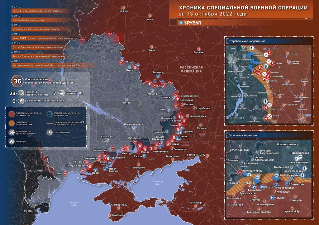 Хроника специальной военной операции за 13 октября 2022 года