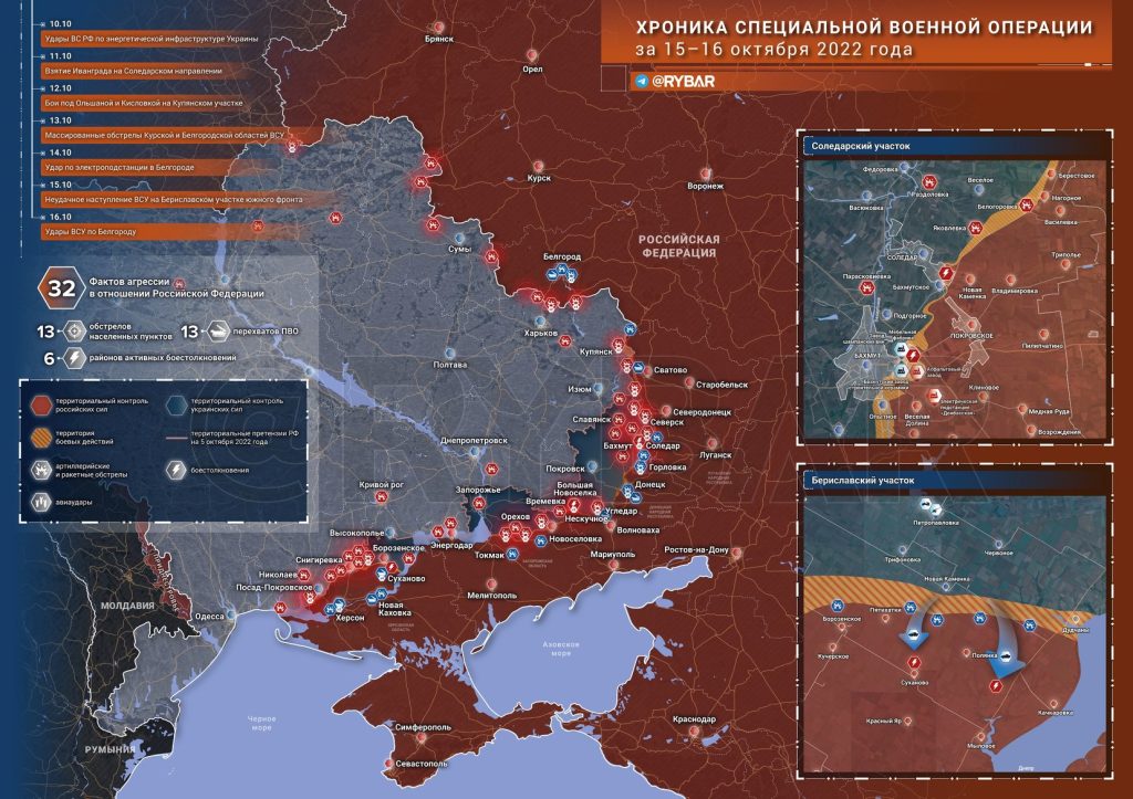 Новости специальной военной операции за 15 — 16  октября 2022 года