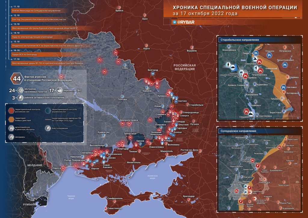 Новости специальной военной операции за 17 октября 2022 года