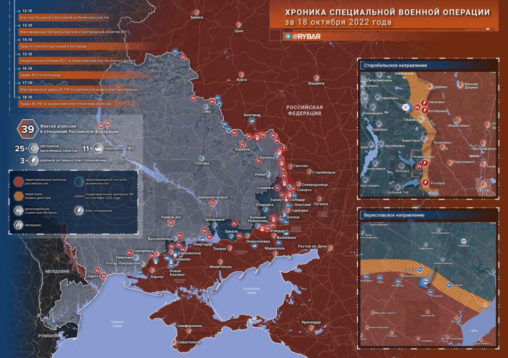 Новости специальной военной операции за 18 октября 2022 года