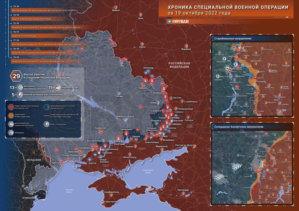 Новости специальной военной операции за 19 октября 2022 года