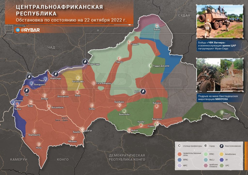 Обстановка в Центральноафриканской Республике по состоянию на 19:00 22 октября 2022 года