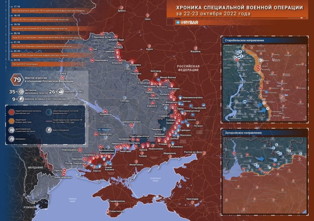 Новости специальной военной операции за 22-23 октября 2022 года