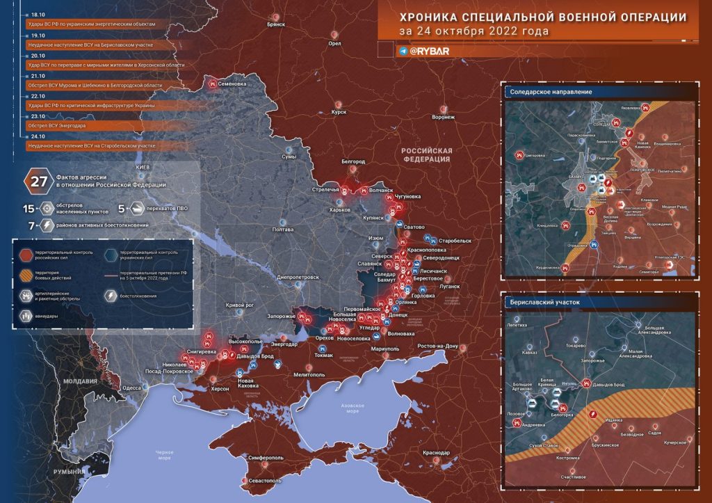 Новости специальной военной операции за 24 октября 2022 года