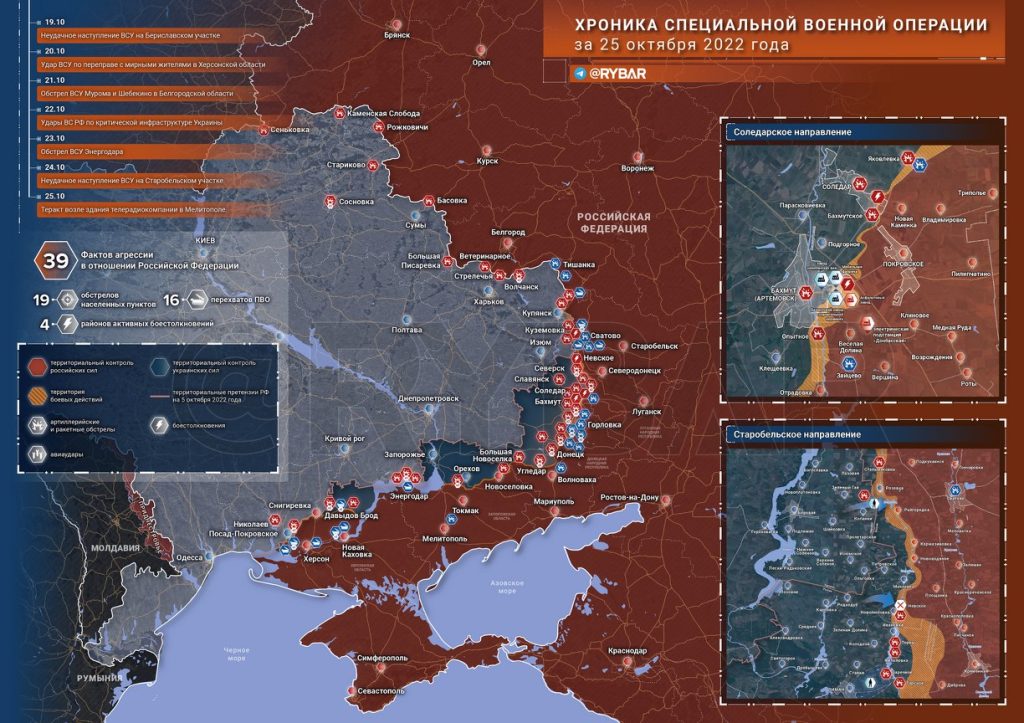 Новости специальной военной операции за 25 октября 2022 года