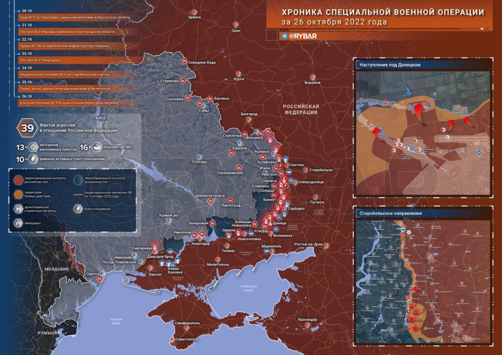 Новости специальной военной операции за 26 октября 2022 года