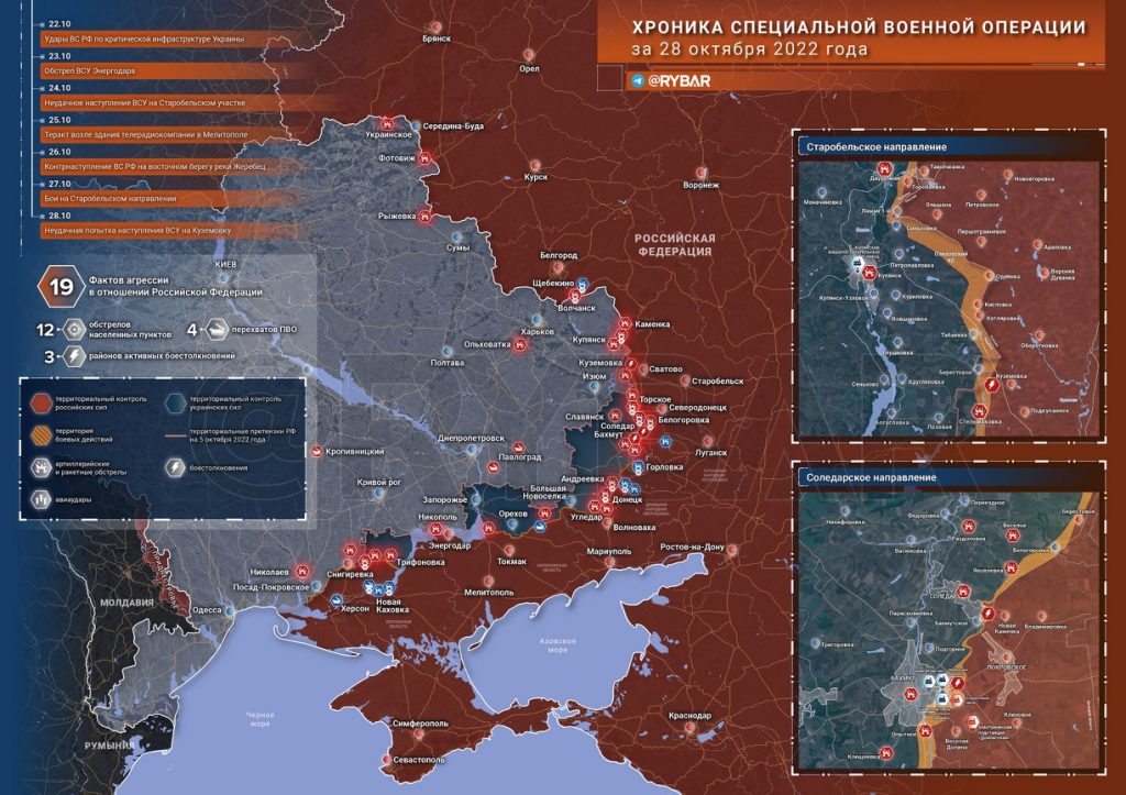 Новости специальной военной операции за 28 октября 2022 года