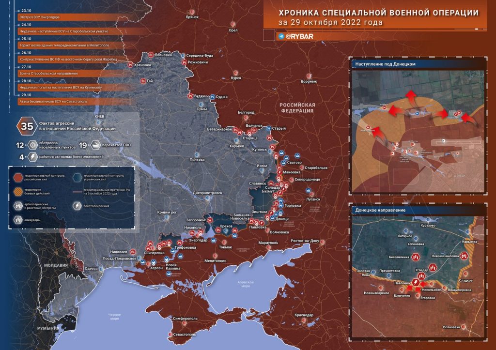 Новости специальной военной операции за 29 октября 2022 года