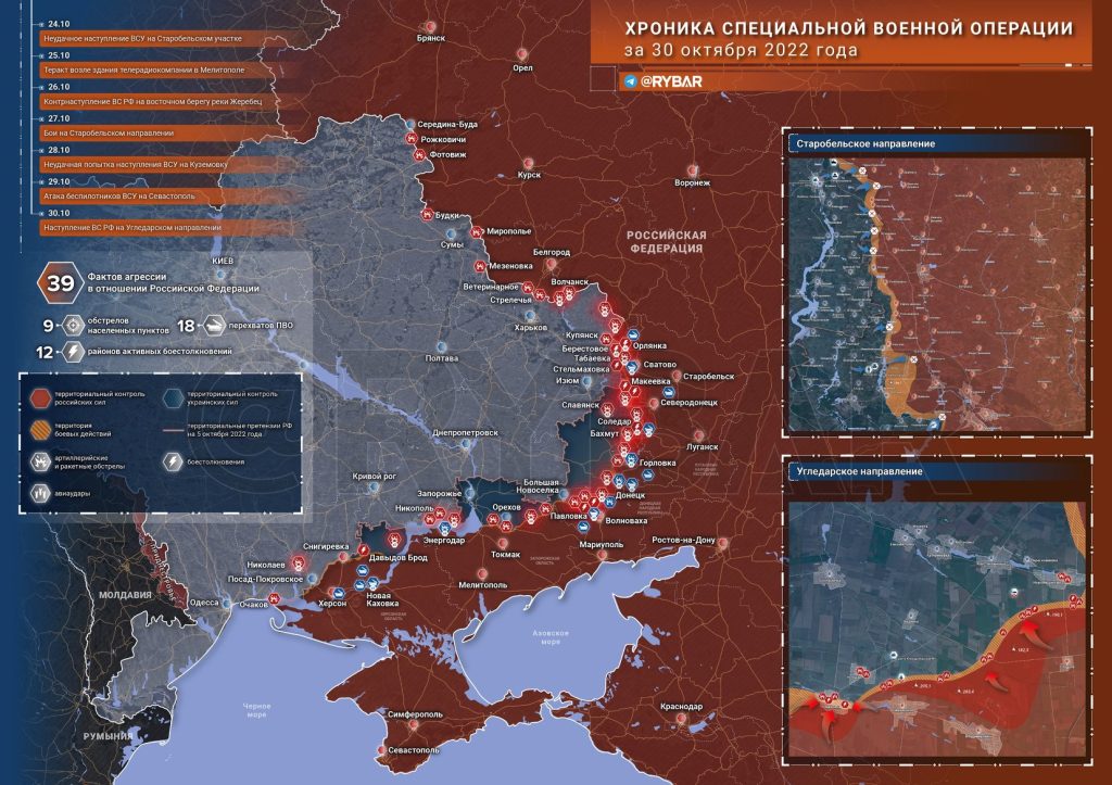 Новости специальной военной операции за 30 октября 2022 года