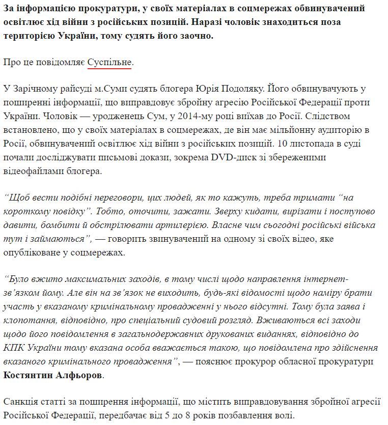 Юрий Подоляка: Кстати, сегодня узнал, что надо мной вчера в Сумах начался суд