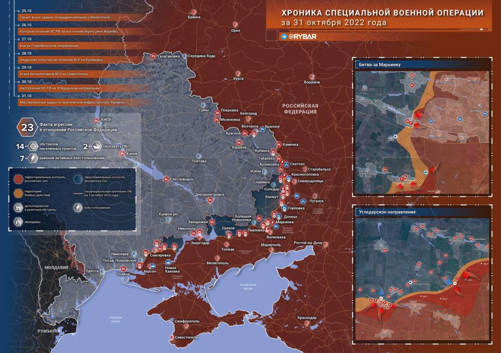 Новости специальной военной операции за 31 октября 2022 года