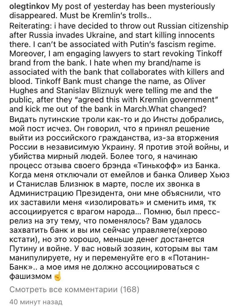 Пост Тинькова о том, что бизнесмен отказывается от гражданства России, «пропал загадочным образом» — он заявил, что начинает процедуру по отзыву бренда «Тинькофф»