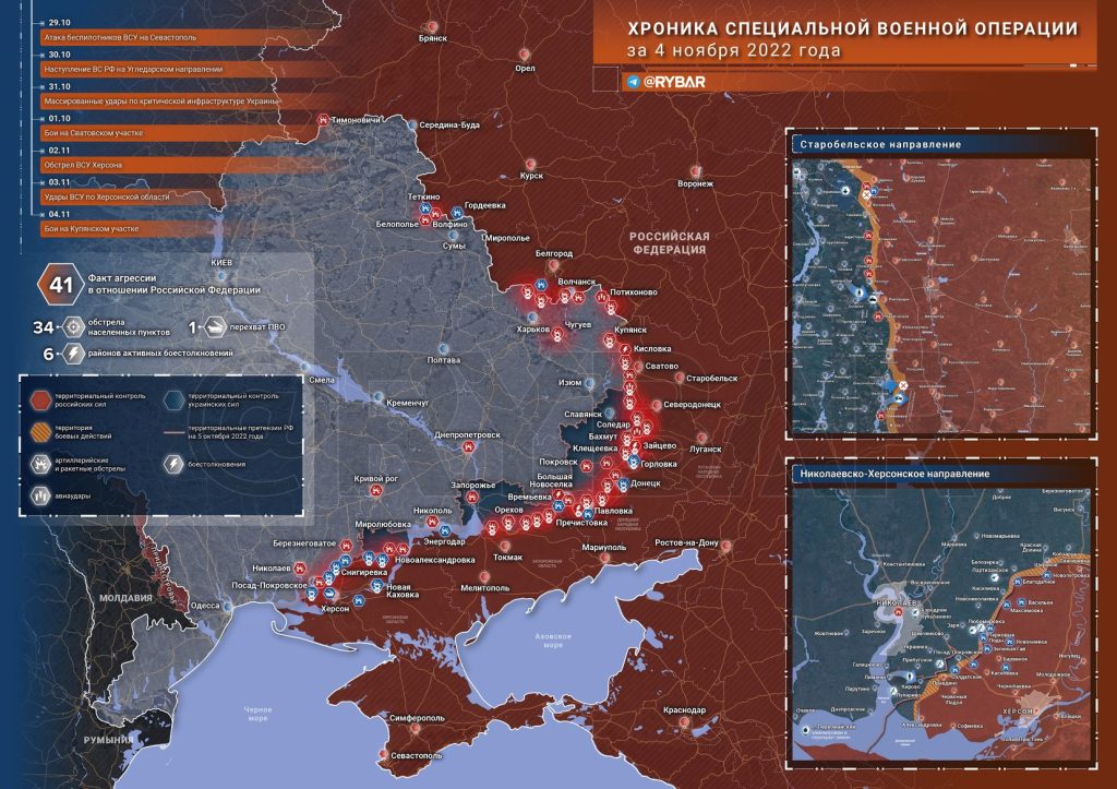 Новости специальной военной операции за 4 ноября 2022 года