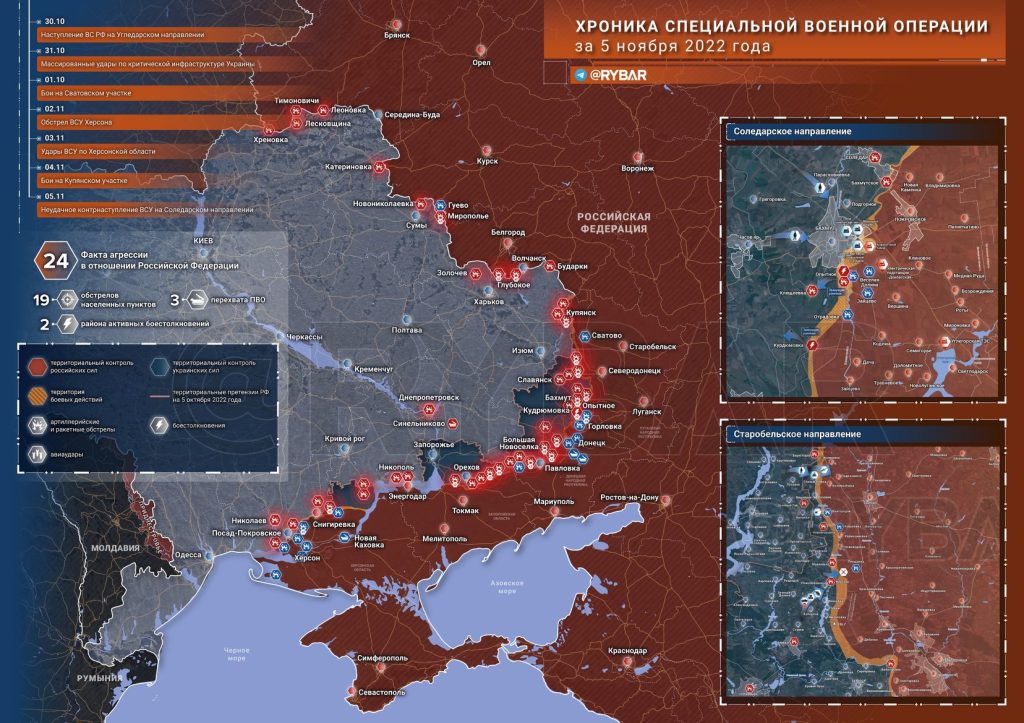 Новости специальной военной операции за 5 ноября 2022 года