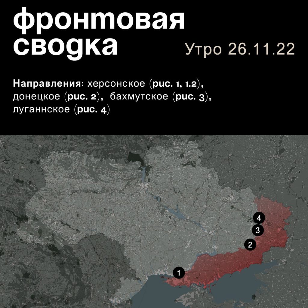 Варгонзо: ⚡️Фронтовая сводка на утро 26.11.2022⚡️