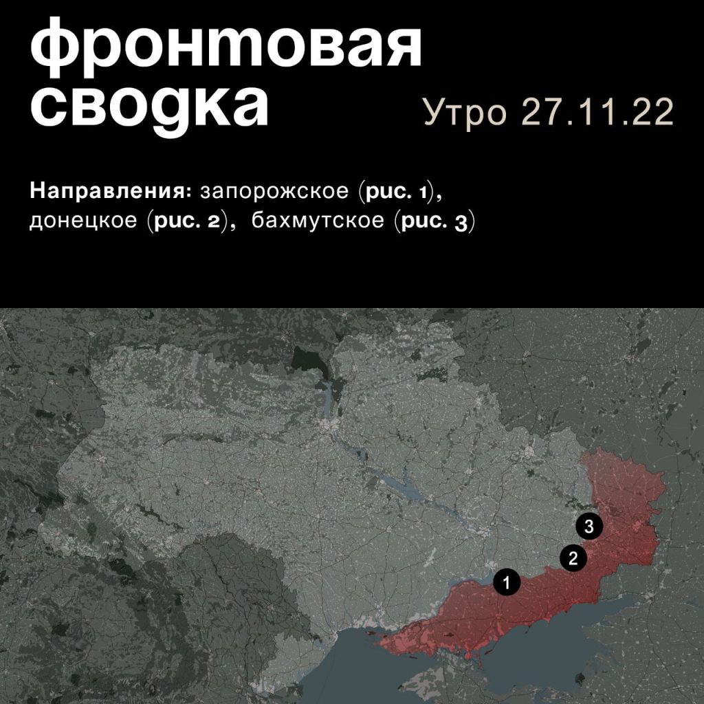 Варгонзо: ⚡️Фронтовая сводка на утро 27.11.2022⚡️