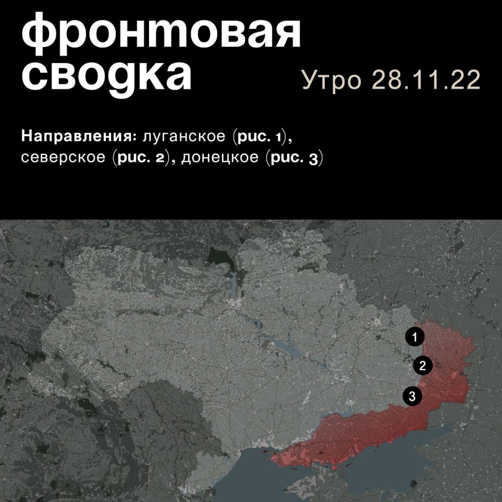 Варгонзо: ⚡️Фронтовая сводка на утро 28.11.2022⚡️