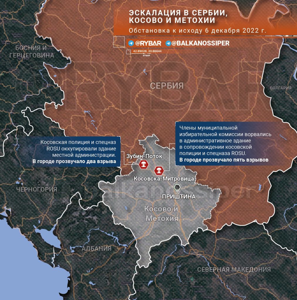 Эскалация в Сербии, Косово и Метохии. Обстановка к исходу 6 декабря 2022 года